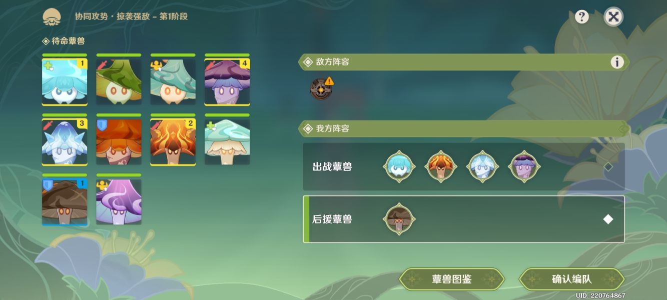 原神协同攻势掠袭强敌攻略：协同攻势第五天阵容推荐[多图]图片2