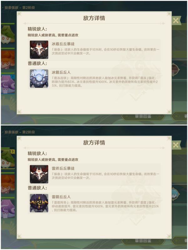 原神协同攻势掠袭强敌攻略：协同攻势第五天阵容推荐[多图]图片3
