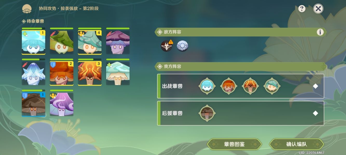 原神协同攻势掠袭强敌攻略：协同攻势第五天阵容推荐[多图]图片4