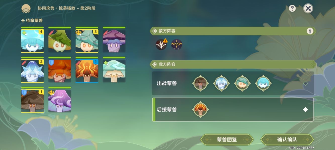 原神协同攻势掠袭强敌攻略：协同攻势第五天阵容推荐[多图]图片5