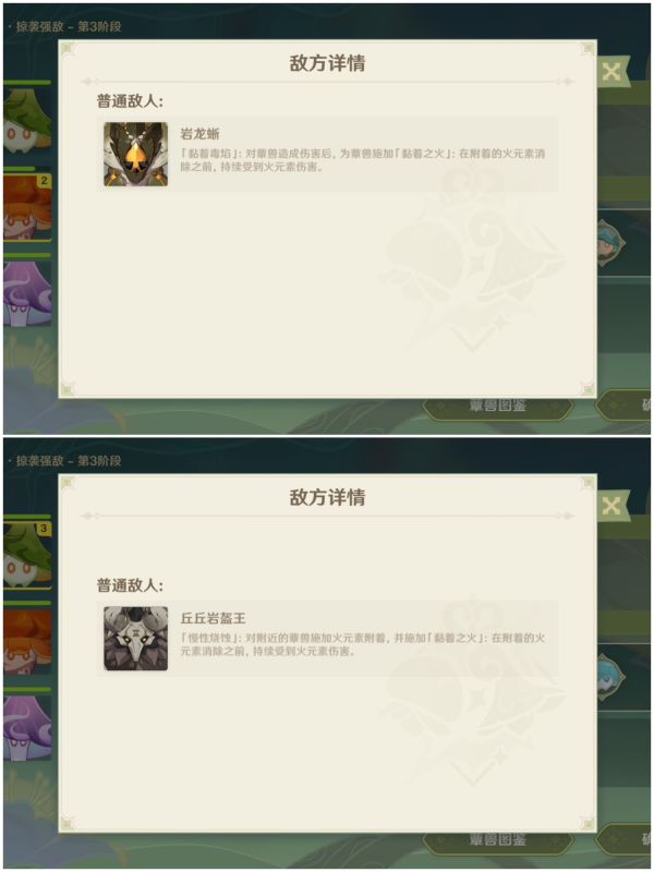原神协同攻势掠袭强敌攻略：协同攻势第五天阵容推荐[多图]图片6