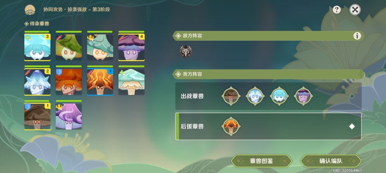 原神协同攻势掠袭强敌攻略：协同攻势第五天阵容推荐[多图]图片7