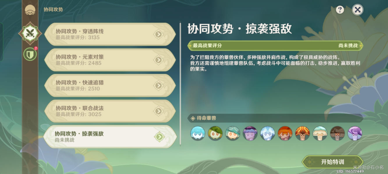 原神协同攻势掠袭强敌攻略：协同攻势第五天阵容推荐[多图]