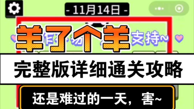 羊了个羊11.14号攻略：11月14日羊了个羊3D通关教程[多图]