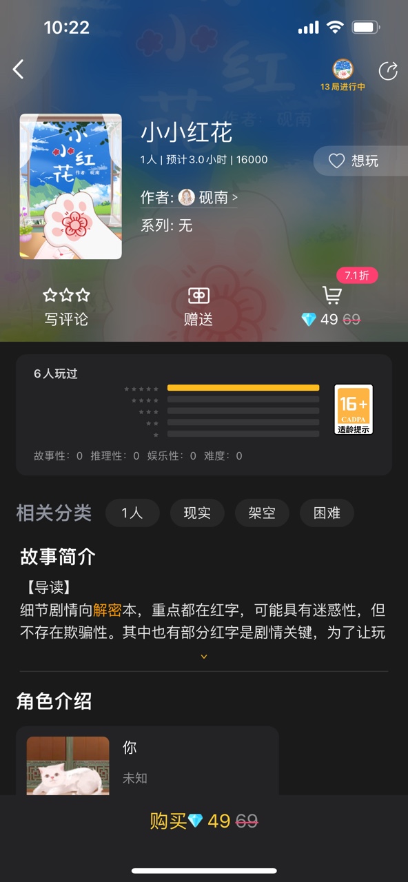 百变大侦探小小红花凶手是谁 小小红花剧本杀答案真相解析[多图]图片2