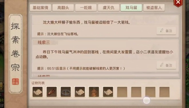 问道手游探案飞仙镇任务怎么做？飞仙镇探案任务流程图文详解[多图]