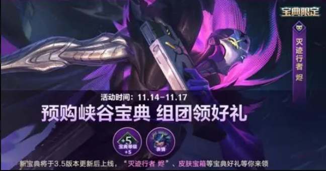 英雄联盟手游峡谷宝典拼团购买方法 3.5峡谷宝典活动攻略[多图]