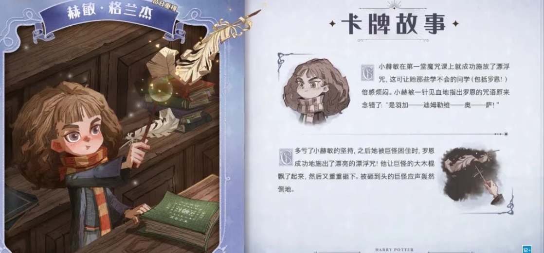 哈利波特魔法觉醒昔日重现赫敏哈利怎么样 小赫敏卡牌技能分析[多图]