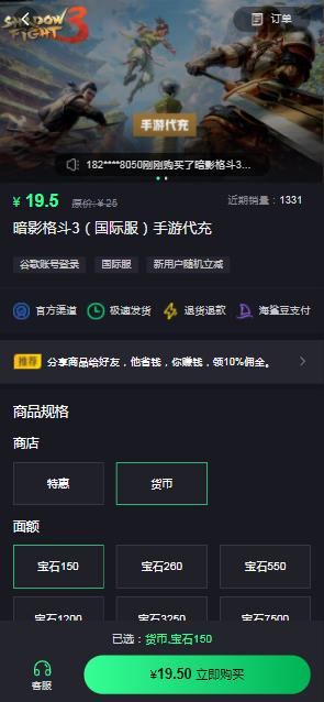 暗影格斗3国际服怎么代充更靠谱 国际服充值指南[多图]图片3