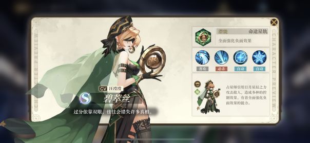 空之要塞启航碧萃丝培养攻略：碧萃丝芯核阵容推荐[多图]