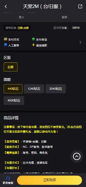 天堂2M台服充值教程 天堂2M手游台服靠谱代充方法[多图]图片3