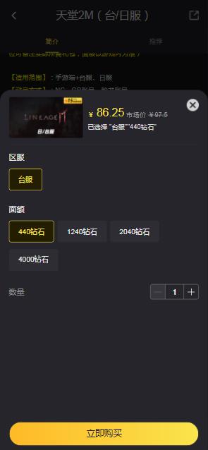 天堂2M台服充值教程 天堂2M手游台服靠谱代充方法[多图]图片4