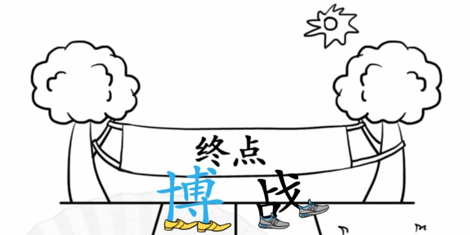 汉字找茬王在赛跑中获得胜利答案 在超级赛跑中获得胜利方法[图]