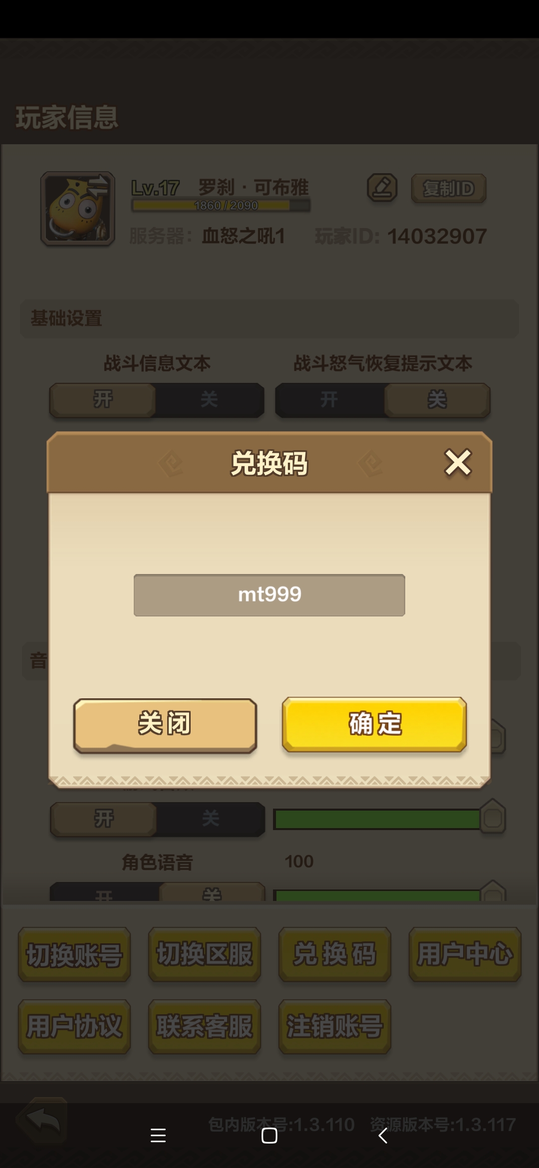 我叫MT归来2022真实可用公测礼包码大全[图]图片1