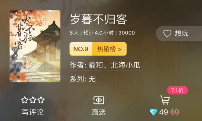 百变大侦探岁暮不归客凶手是谁 岁暮不归客剧本杀答案真相解析[多图]