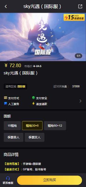sky光遇国际服充值教程：蜡烛15分钟快速到账代充攻略[多图]图片3