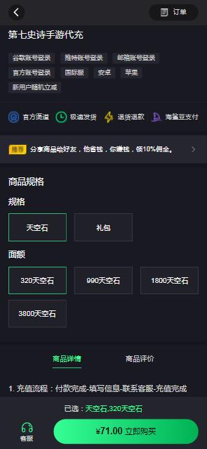 第七史诗手游代充教程：如何给国际服快速充值[多图]图片3
