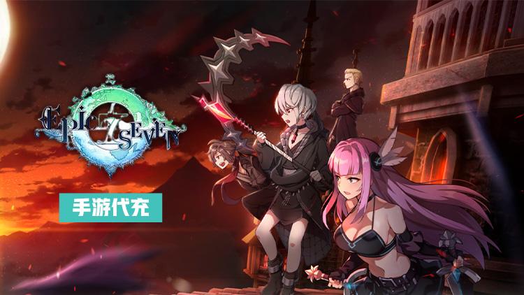 第七史诗手游代充教程：如何给国际服快速充值[多图]