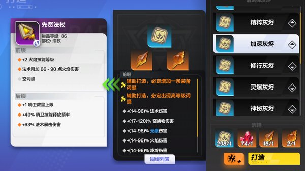 火炬之光无限怎么自己打造装备：爆裂旋风斩教学篇[图]图片1