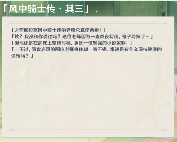 原神风中骑士传其三攻略：画外旅照活动第四天风中骑士传其三玩法攻略[多图]