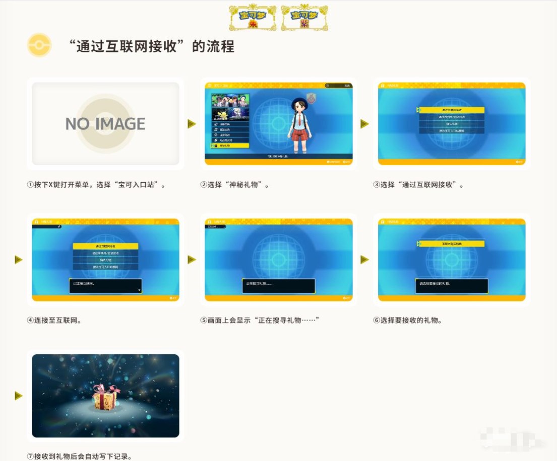 宝可梦朱紫太晶化皮卡丘获取方法：太晶皮卡丘领取教程[多图]图片2