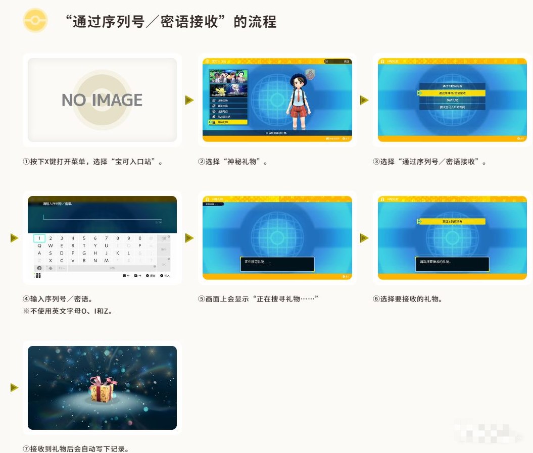 宝可梦朱紫太晶化皮卡丘获取方法：太晶皮卡丘领取教程[多图]图片3