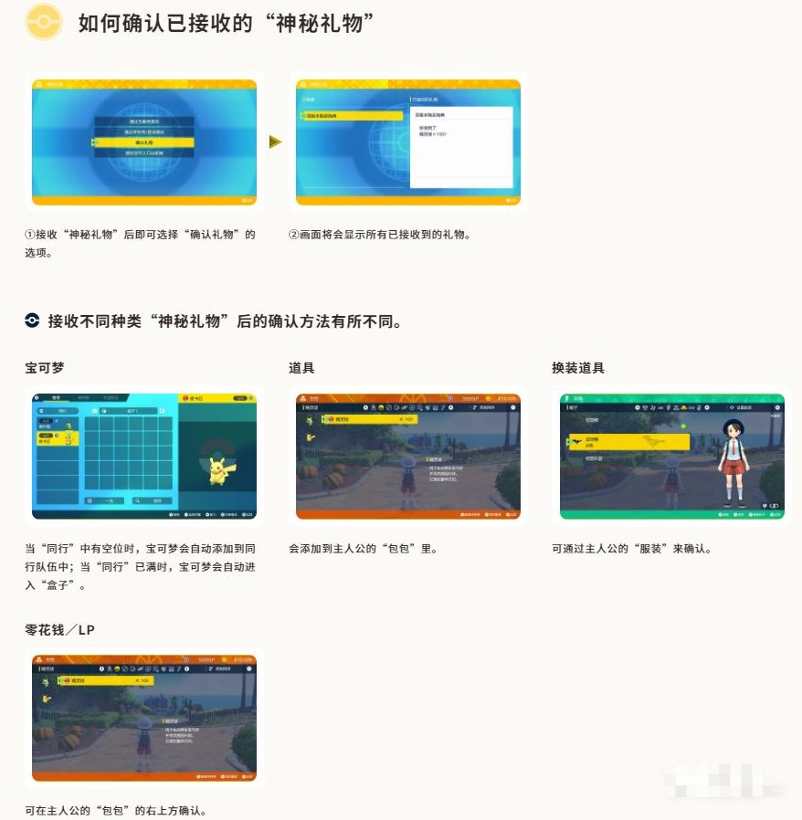 宝可梦朱紫太晶化皮卡丘获取方法：太晶皮卡丘领取教程[多图]图片4
