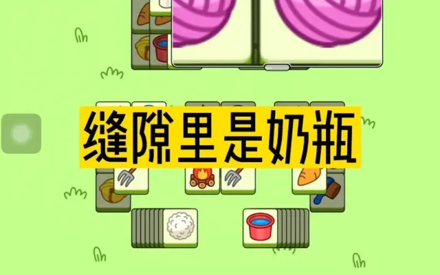 羊了个羊如何缝隙后面看牌 缝隙看牌大法教程[多图]