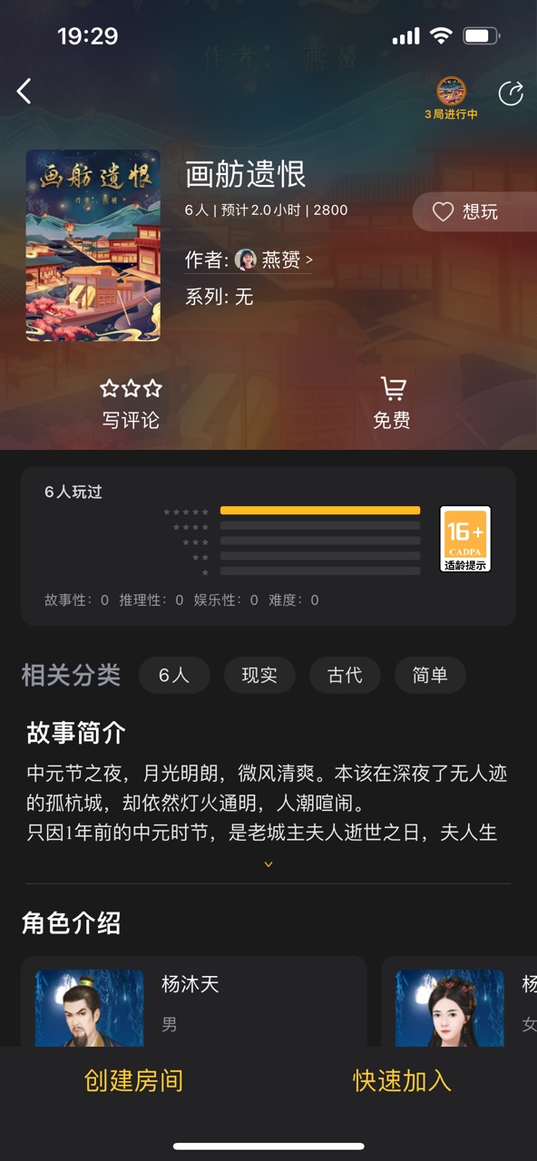 百变大侦探画舫遗恨凶手是谁 画舫遗恨剧本杀答案真相解析[多图]图片2