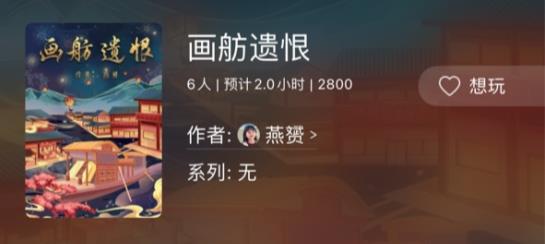 百变大侦探画舫遗恨凶手是谁 画舫遗恨剧本杀答案真相解析[多图]