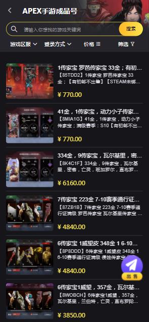 Apex港台服怎么卖号 Apex卖号怎么卖[多图]图片2