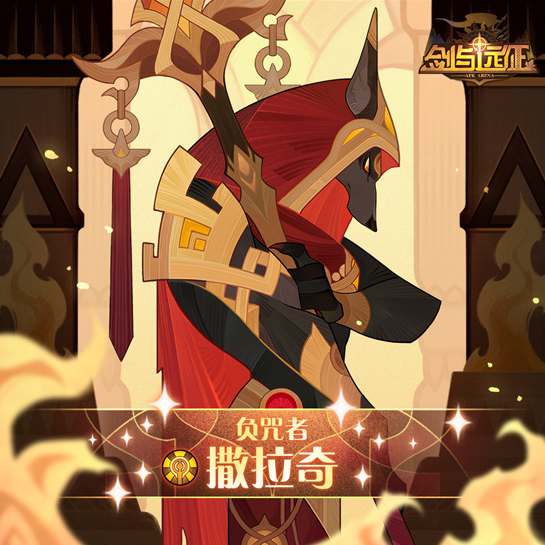 剑与远征撒拉奇技能怎么样 撒拉奇强度分析[多图]