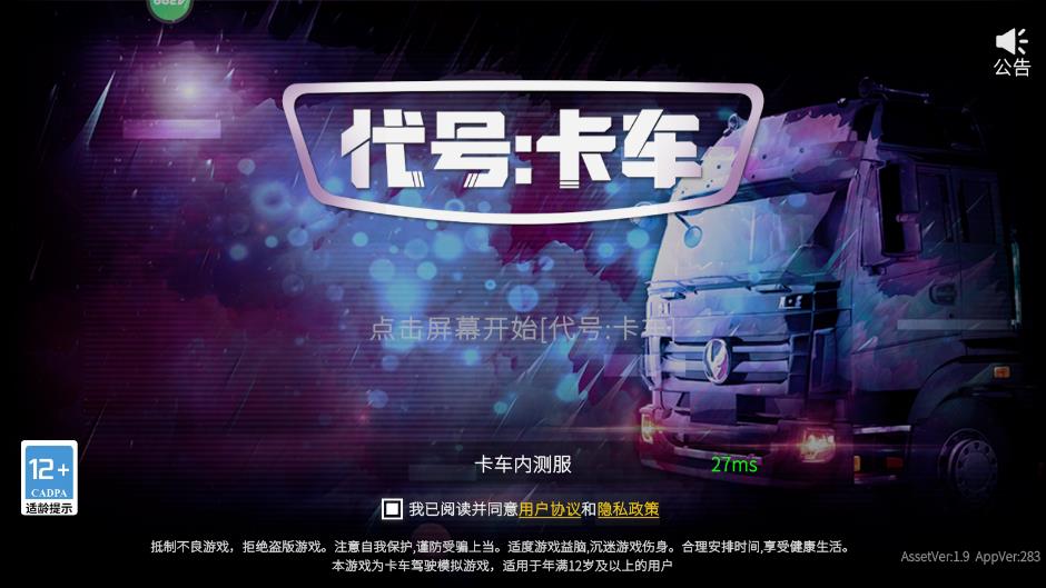 代号卡车游戏登录失败 无法进入游戏怎么办[多图]图片1