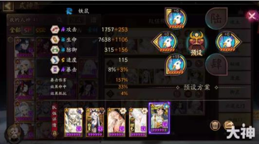 阴阳师手游化四季活动铁鼠阵容怎么搭配更靠谱[多图]图片1