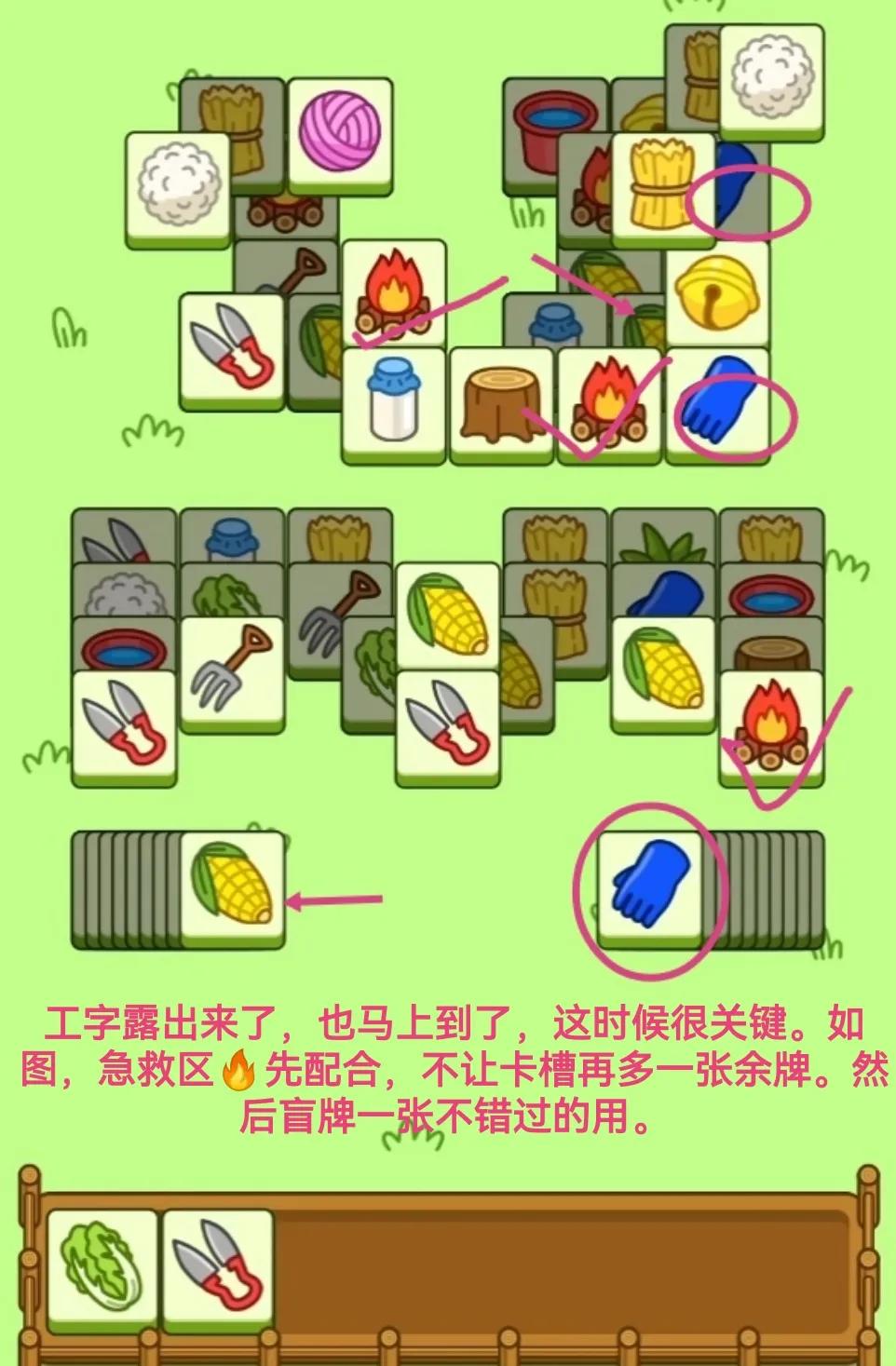 羊了个羊11.23号攻略：11月23日羊了个羊第二关通关教程[多图]图片2