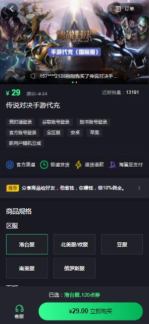 传说对决手游港台服代充教程：港台服怎么快速充值更划算[多图]图片3