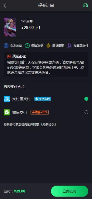 传说对决手游港台服代充教程：港台服怎么快速充值更划算[多图]图片4