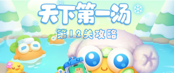 保卫萝卜4天下第一汤12关攻略：天下第一汤第12关无伤通关教程[多图]