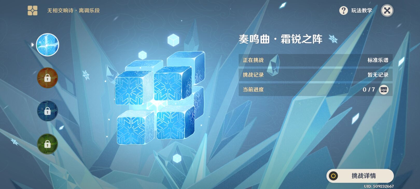 原神无相交响诗离调乐段攻略：奏鸣曲霜锐之阵活动任务通关教程[多图]