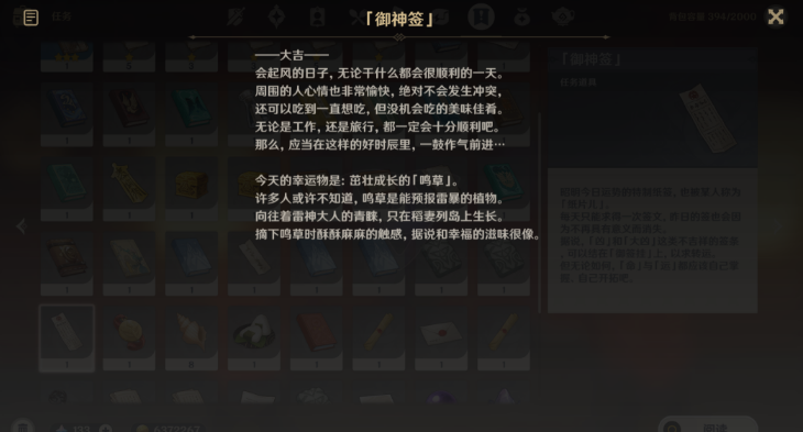 原神派蒙的幸运日诸事不宜攻略：隐藏成就派蒙的幸运日诸事不宜怎么过[多图]图片8