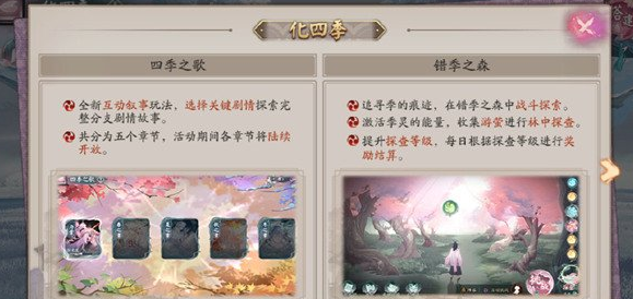 阴阳师化四季探查boss阵容搭配教程 探查BOSS怎么搭配阵容攻略[多图]