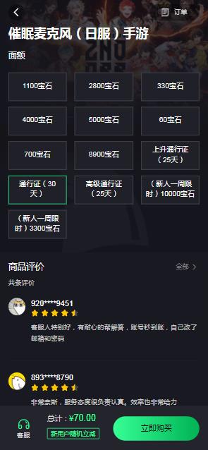 催眠麦克风日服手游充值教程：日服如何快速代充[多图]图片3