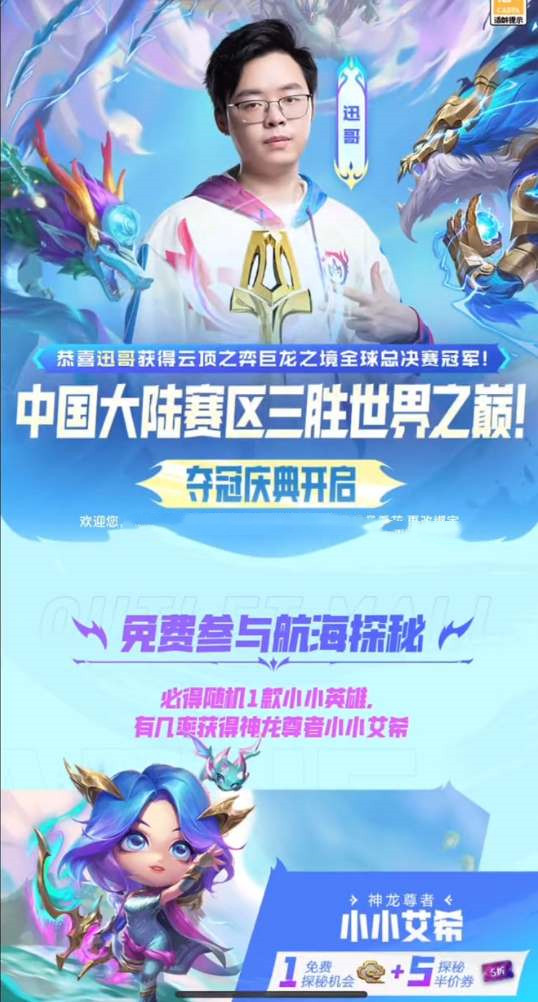 云顶之弈夺冠庆典活动：全球总决赛夺冠庆祝今日开启[多图]图片2