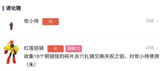 宝可梦朱紫红莲铠骑进化教程：红莲铠骑怎么进化[多图]图片2