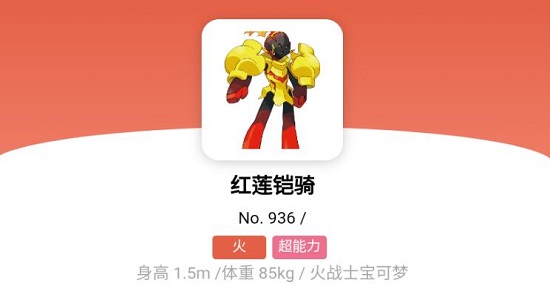 宝可梦朱紫红莲铠骑进化教程：红莲铠骑怎么进化[多图]