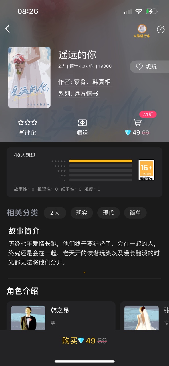 百变大侦探遥远的你凶手是谁 遥远的你剧本杀真相答案解析[多图]图片2