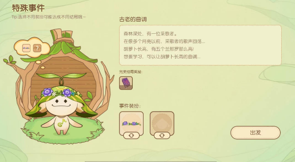 原神无忧梦乡第一天攻略：第一天完美结局如何搭配[多图]图片1