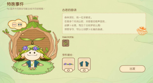 原神无忧梦乡第一天攻略：第一天完美结局如何搭配[多图]图片2