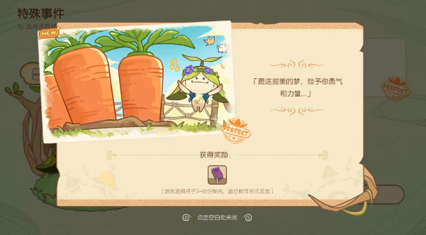 原神无忧梦乡第一天攻略：第一天完美结局如何搭配[多图]图片3