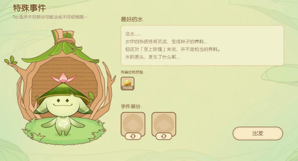 原神无忧梦乡第一天攻略：第一天完美结局如何搭配[多图]图片4